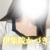 【新人】伊集院かづき