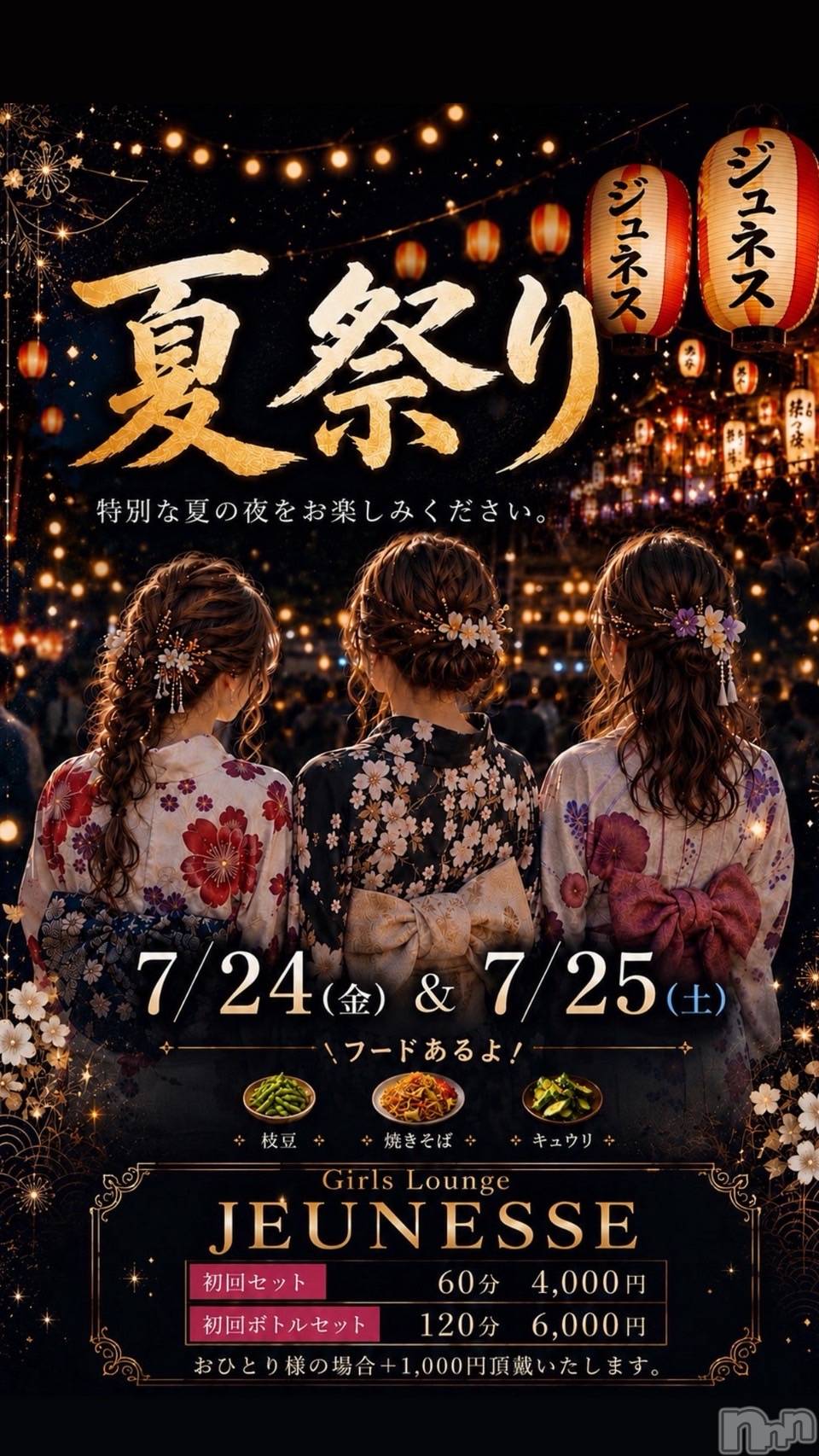 ����������ʥå��������륺�С�JEUNESSE(����ͥ�) ��2026ǯ7��17���̥�֥�����🌻���٥��🚨��