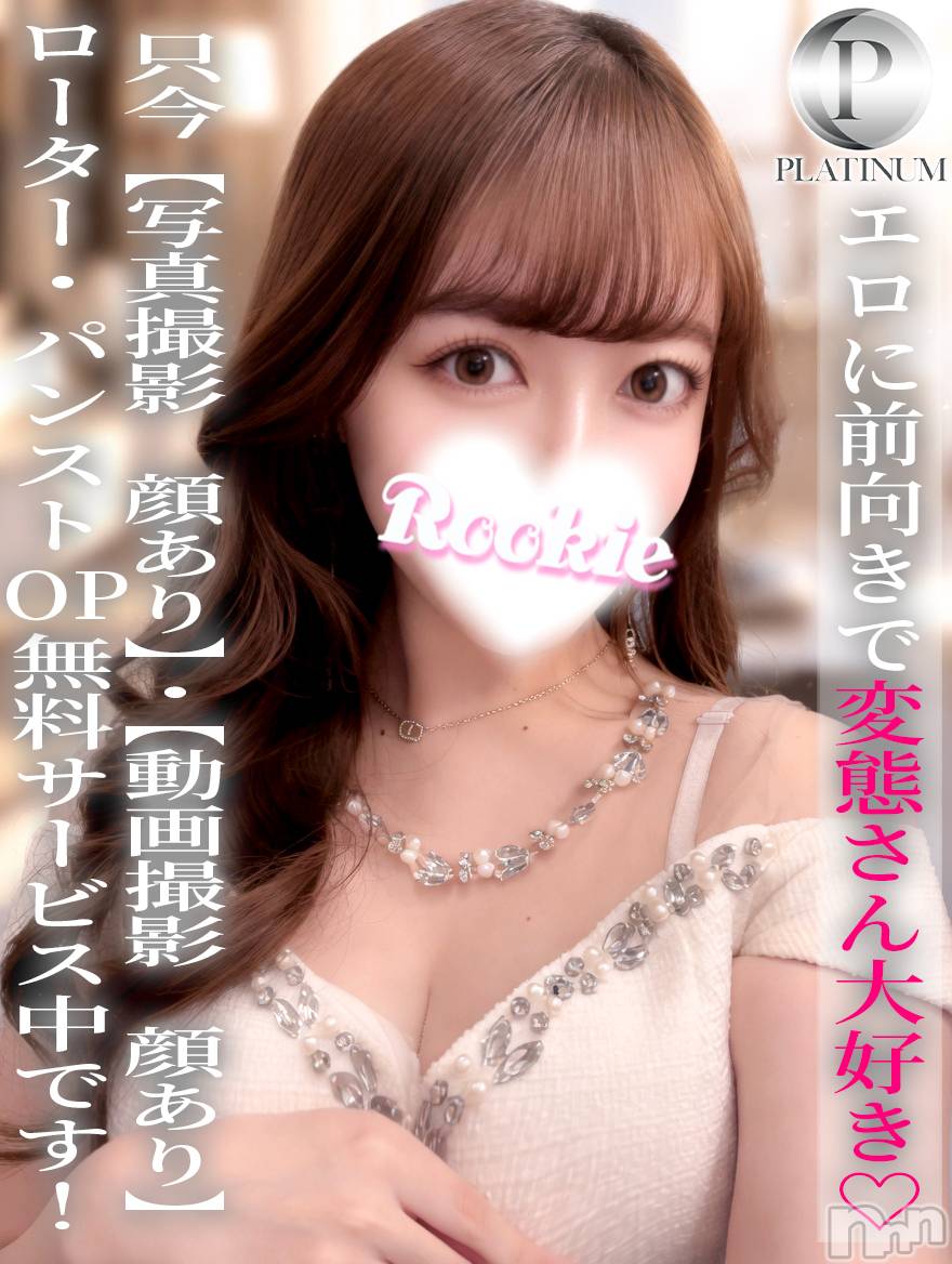 せりな☆プラチナ