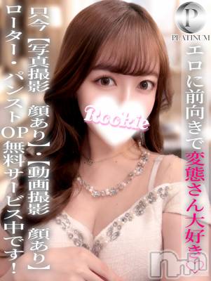 せりな☆プラチナ(22) 身長158cm、スリーサイズB88(F).W56.H85。長岡デリヘル ROOKIE(ルーキー)在籍。