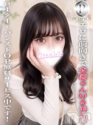 せりな☆プラチナ(22) 身長158cm、スリーサイズB88(F).W56.H85。長岡デリヘル ROOKIE(ルーキー)在籍。