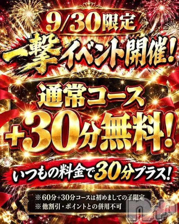 新潟デリヘル新潟市鳥屋野潟ちゃんこ(ニイガタシトヤノガタチャンコ)ゆき(47)の2026年9月30日写メブログ「イベント」
