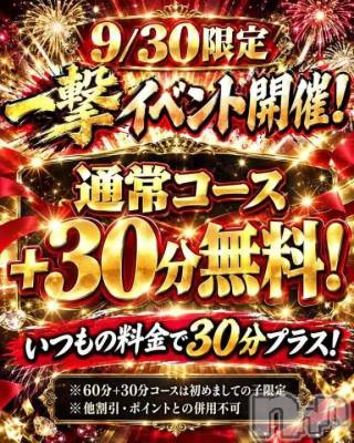 新潟デリヘル 新潟市鳥屋野潟ちゃんこ(ニイガタシトヤノガタチャンコ) ゆき(47)の9月30日写メブログ「イベント」