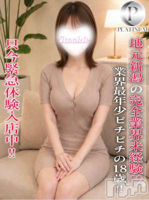 まゆ☆プラチナ(18) 身長152cm、スリーサイズB83(C).W56.H86。長岡デリヘル ROOKIE(ルーキー)在籍。