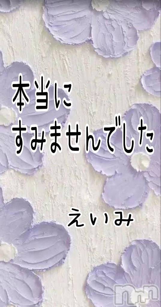 新潟デリヘル熟女の風俗 最終章(ジュクジョノフウゾクサイシュウショウ)えいみ(48)の2026年5月27日写メブログ「本当申し訳ありませんでした🙇‍♀️」