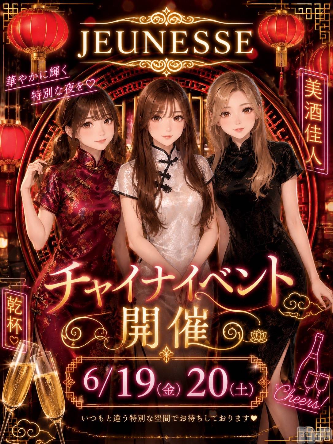����������ʥå��������륺�С�JEUNESSE(����ͥ�) ��2026ǯ6��13���̥�֥�����19.20�����㥤��✨��