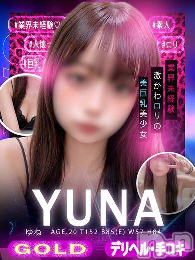 ゆな