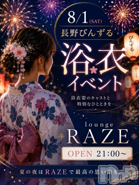 Ĺ���Х��顦�����lounge RAZE(�饦�󥸥쥤��) �Τ�Ź���٥�ȡ���ᥤ�٥�ȡ�