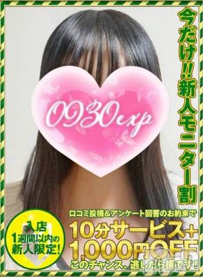 うららか(18) 身長162cm、スリーサイズB88(G以上).W58.H85。新潟デリヘル 奥様特急 新潟店(オクサマトッキュウニイガタテン)在籍。