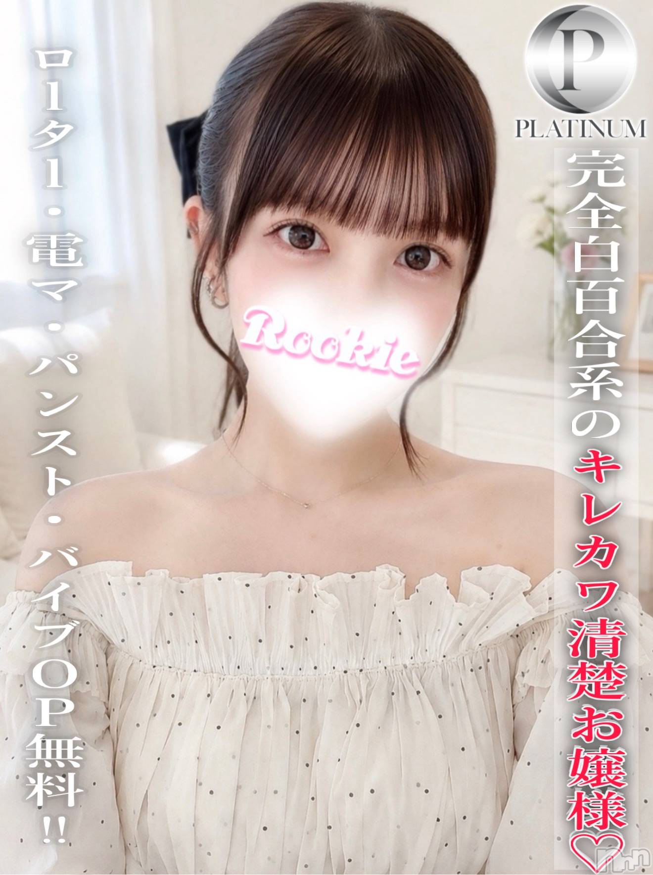 しい☆プラチナ