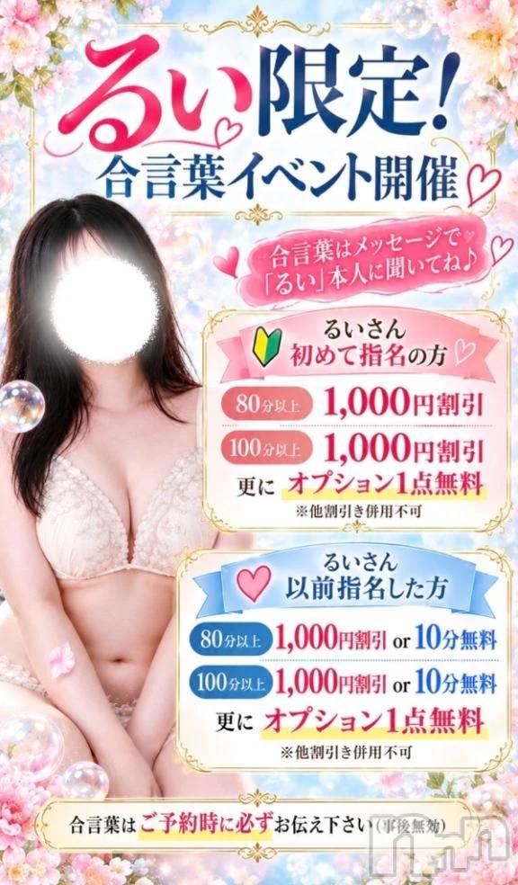 新潟デリヘル新潟市鳥屋野潟ちゃんこ(ニイガタシトヤノガタチャンコ) るい(24)の9月30日写メブログ「明日オキニトークイベントします！」