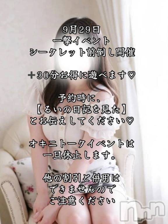 新潟デリヘル新潟市鳥屋野潟ちゃんこ(ニイガタシトヤノガタチャンコ)るい(24)の2026年9月28日写メブログ「明日はシークレットるい！」