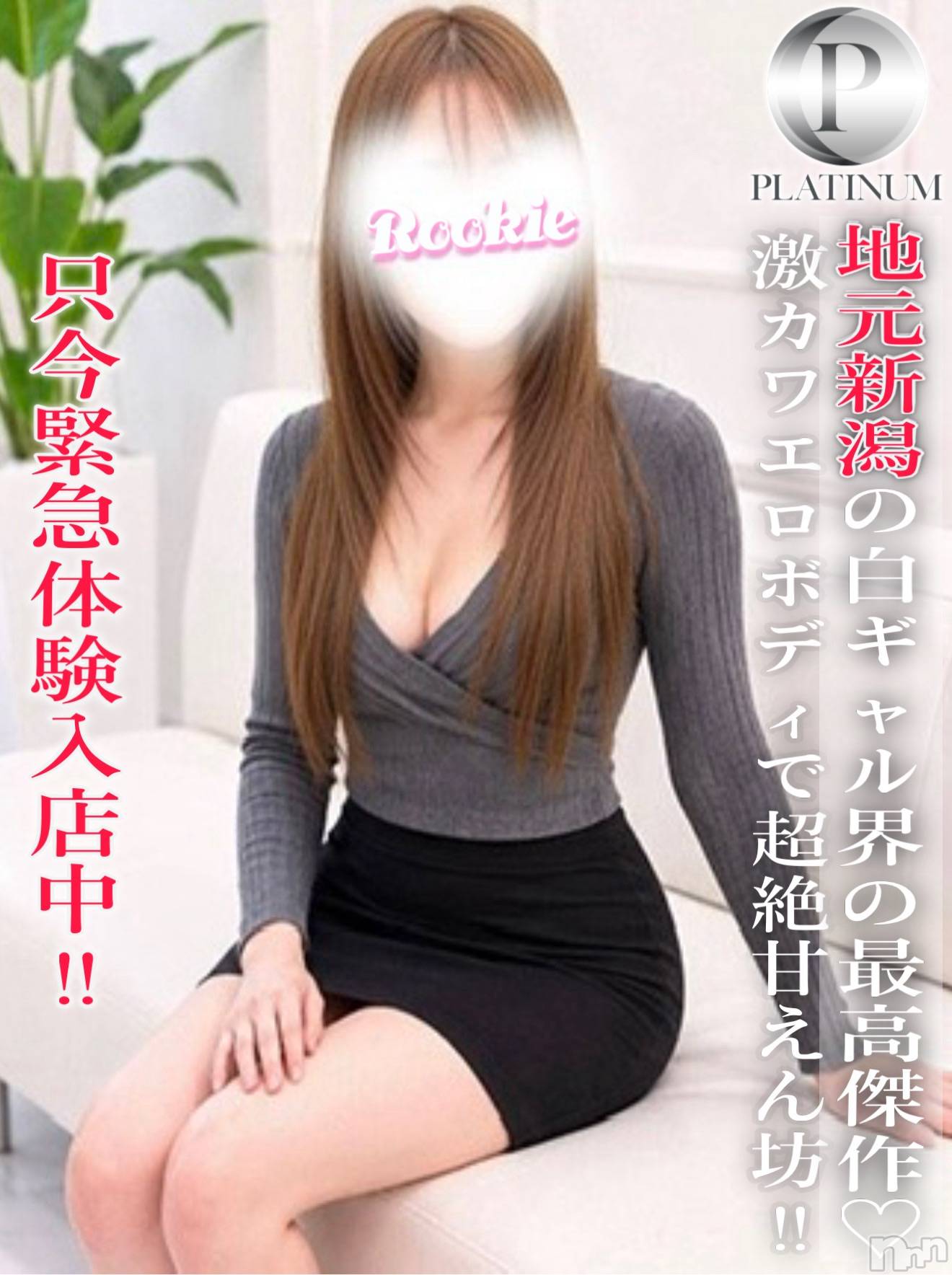るりな☆プラチナ