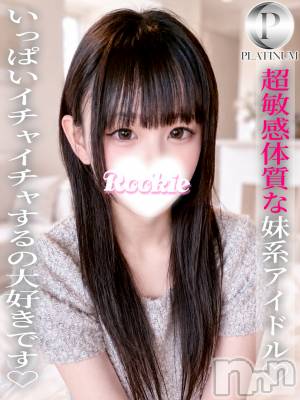 ゆめ☆プラチナ(20) 身長152cm、スリーサイズB85(D).W56.H83。長岡デリヘル ROOKIE(ルーキー)在籍。