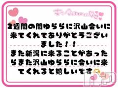 新潟デリヘル奥様特急 新潟店(オクサマトッキュウニイガタテン) ゆらら(20)の6月19日写メブログ「ありがとうございました🙏」