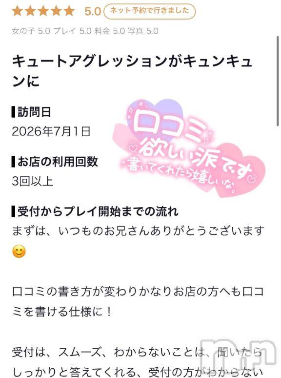 新潟ソープ新潟バニーコレクション(ニイガタバニーコレクション)ウララ(22)の2026年8月31日写メブログ「【お礼写メ日記】」