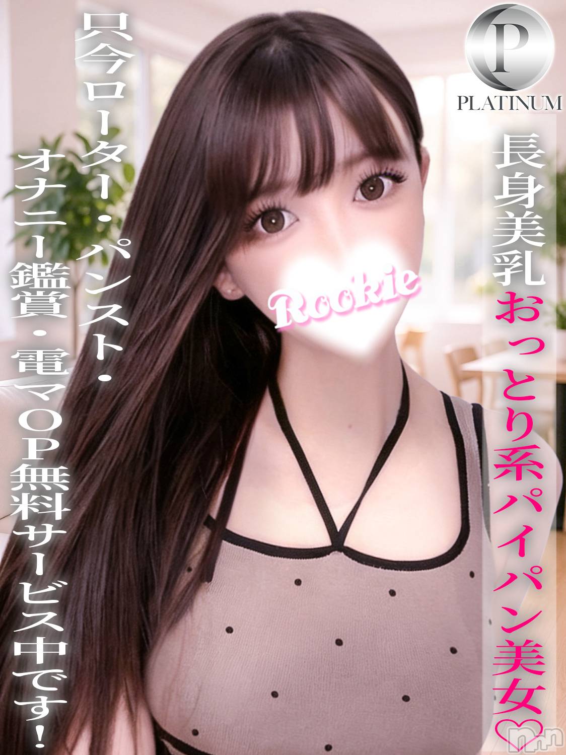 ヒナタ☆プラチナ