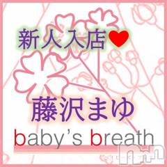 新潟メンズエステbaby's breath(ベイビーズブレス) 藤沢まゆ【新人】の6月2日写メブログ「藤沢まゆですよろしくお願いいたします」