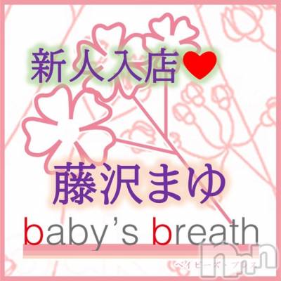 新潟メンズエステ baby's breath(ベイビーズブレス) 藤沢まゆ【新人】(ヒミツ)の6月2日写メブログ「藤沢まゆですよろしくお願いいたします」