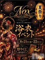 ��Į����Х��顦�����NEW CLUB Nox(�˥塼����֥Υå���) ����8��22���̥�֥����֥��٥�Ȥ���‼️��