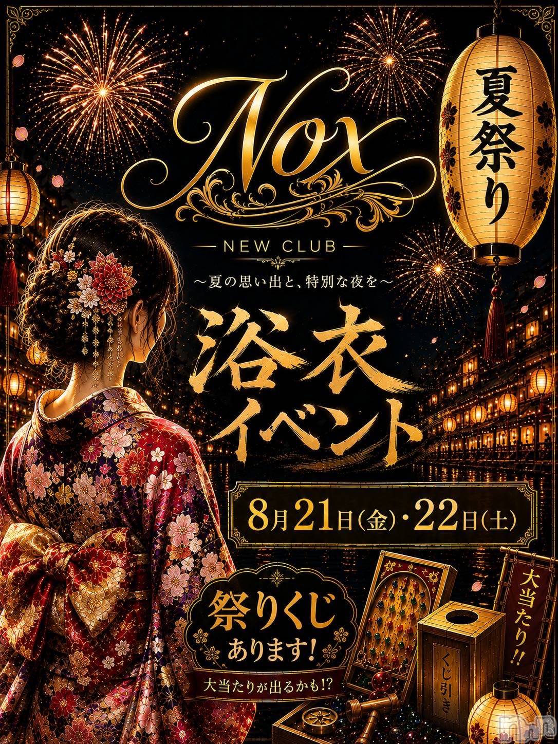 ��Į����Х��顦�����NEW CLUB Nox(�˥塼����֥Υå���) ��2026ǯ8��13���̥�֥����֥��٥��👘✨��
