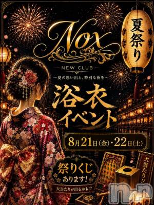 ��Į����Х��顦�����NEW CLUB Nox(�˥塼����֥Υå���) �ߤ��Ȥ�8��13���̥�֥����֥��٥��👘✨��