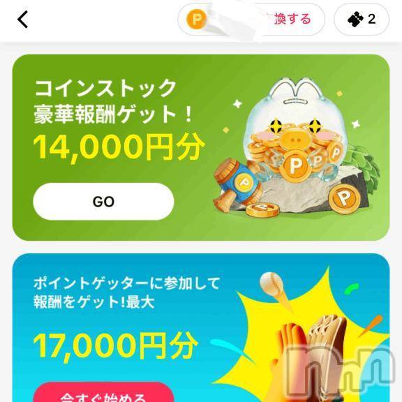 新潟デリヘル人妻不倫処　桃屋　新潟店(ヒトヅマフリンドコロモモヤ)はる・新人奥様(34)の2026年7月1日写メブログ「ポイ活！🤭✨」