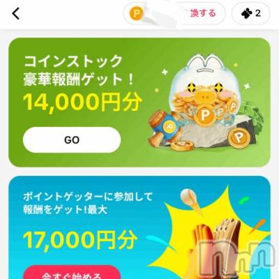新潟デリヘル 人妻不倫処　桃屋　新潟店(ヒトヅマフリンドコロモモヤ) はる・新人奥様(34)の7月1日写メブログ「ポイ活！🤭✨」