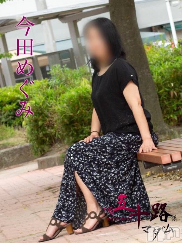 今田めぐみ