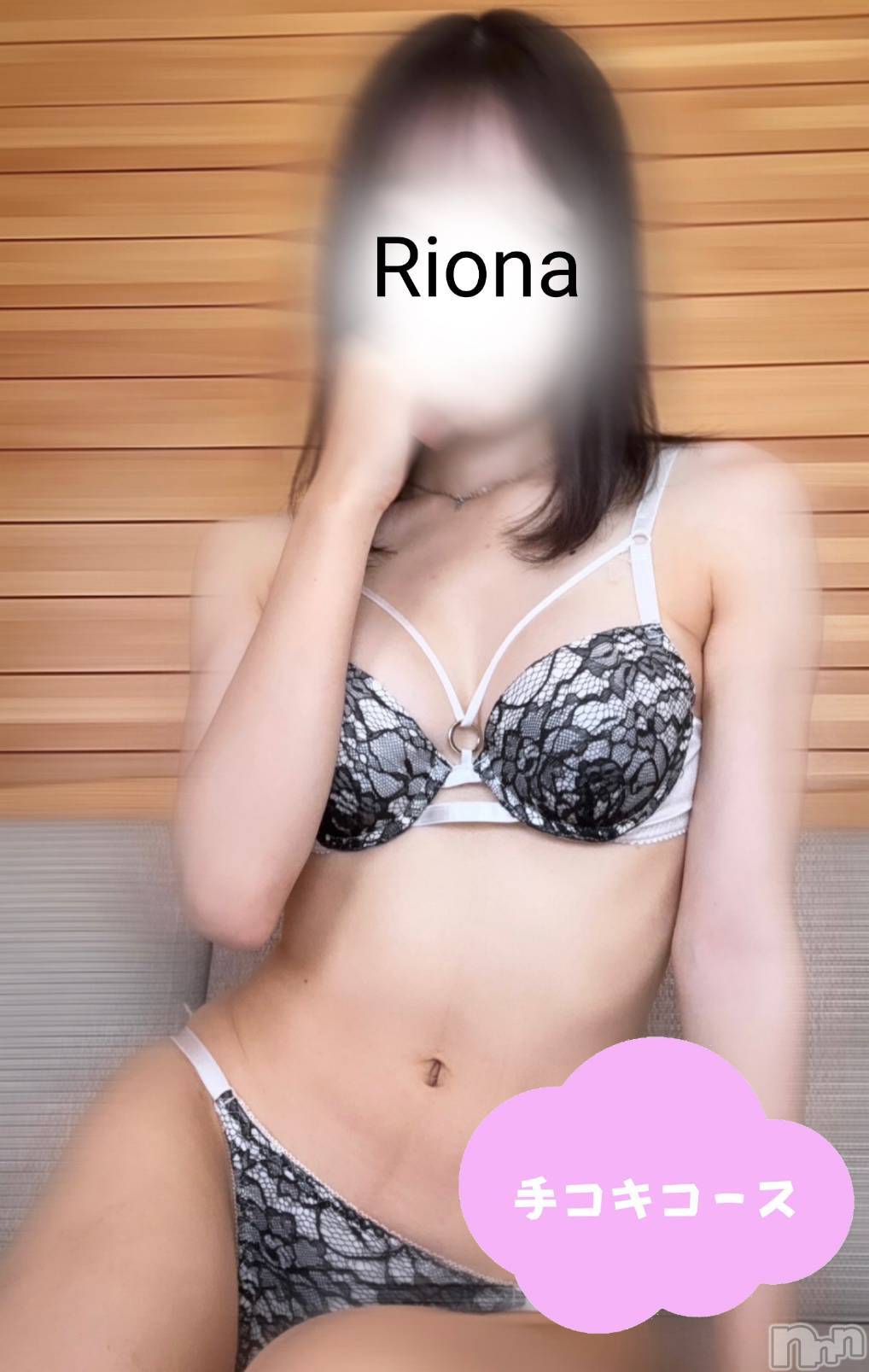 体験りおな