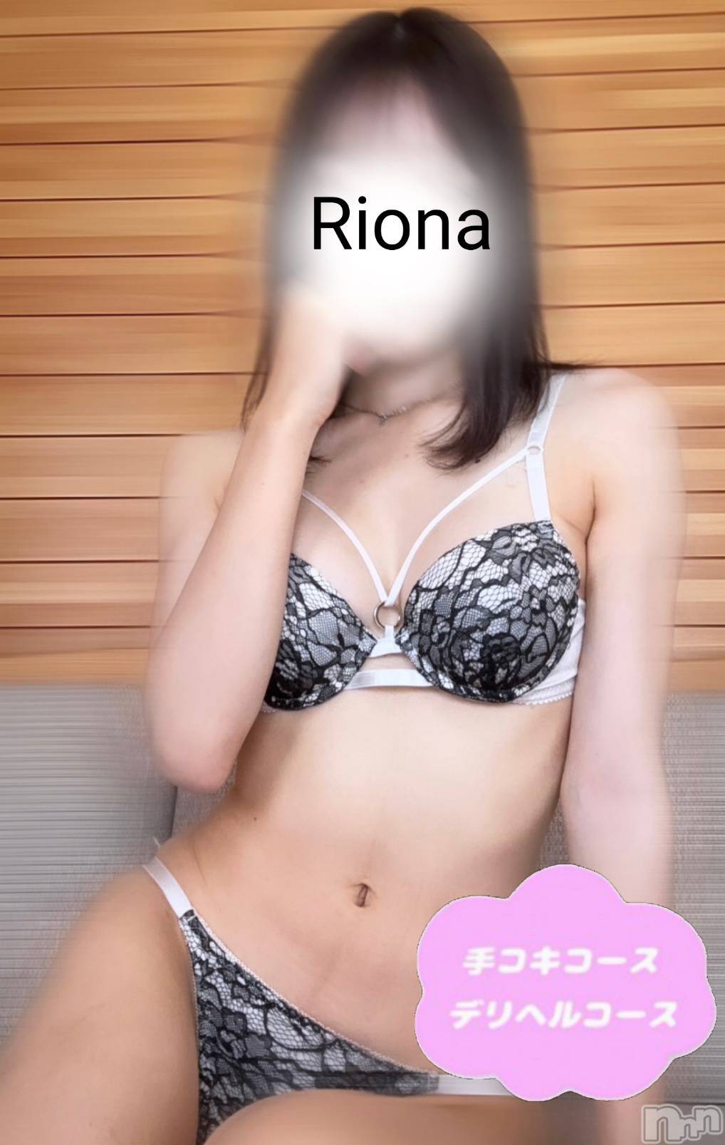 体験りおな