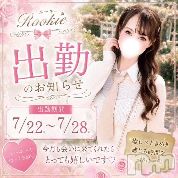 長岡デリヘルROOKIE(ルーキー)まりあ☆プラチナ(22)の2026年7月13日写メブログ「次回7/22~🤍」