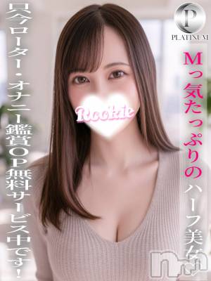まりあ☆プラチナ(22) 身長162cm、スリーサイズB87(F).W56.H84。長岡デリヘル ROOKIE(ルーキー)在籍。