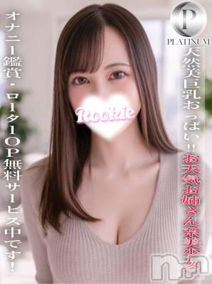 まりあ☆プラチナ(22) 身長162cm、スリーサイズB87(F).W56.H84。長岡デリヘル ROOKIE(ルーキー)在籍。