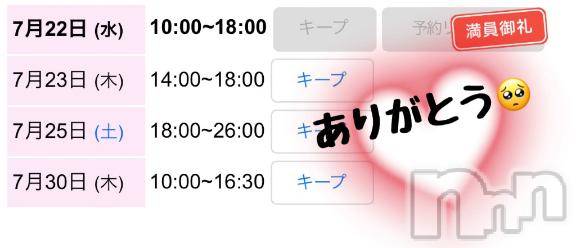 新潟デリヘルSecret Love(シークレットラブ)【新人】ひなの☆未経験の巨乳妻(28)の2026年7月22日写メブログ「初めての🫣🩷」