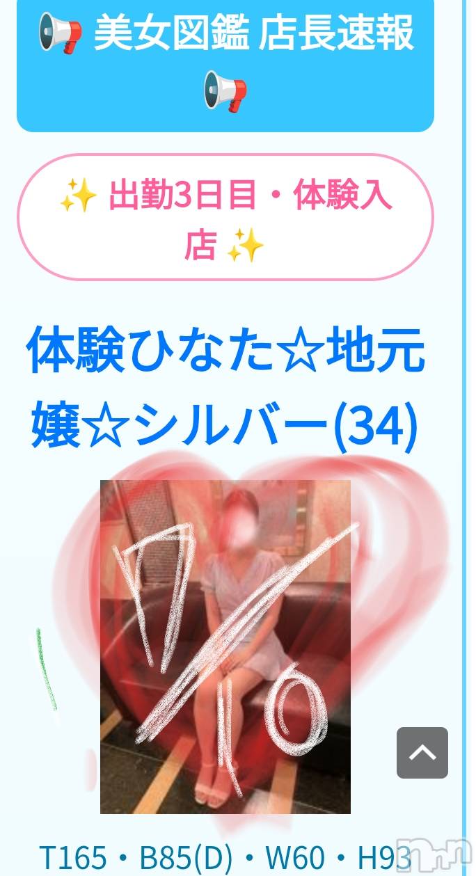 長岡デリヘル美女図鑑 長岡店(ビジョズカンナガオカテン)体験ひなた☆地元嬢☆シルバー(34)の2026年7月10日写メブログ「神出鬼没。」