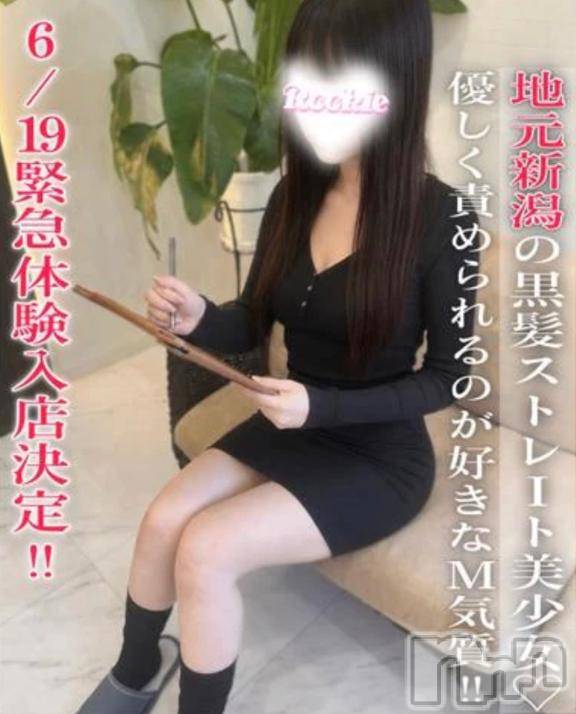 長岡デリヘルROOKIE(ルーキー)ゆな(21)の2026年6月15日写メブログ「✨初投稿です✨」