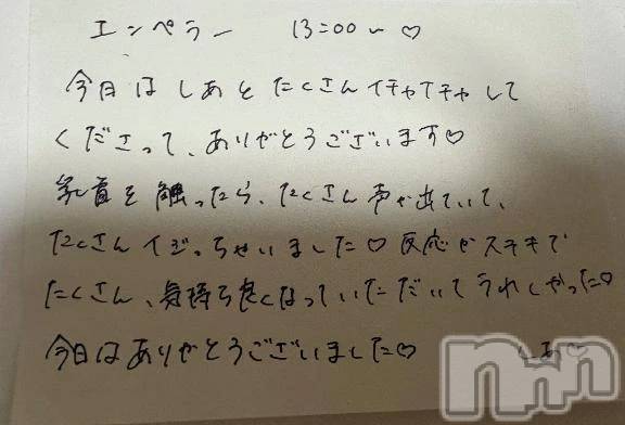 新潟デリヘル新潟市鳥屋野潟ちゃんこ(ニイガタシトヤノガタチャンコ) しあ(20)の8月16日写メブログ「お礼ラブレター💌」