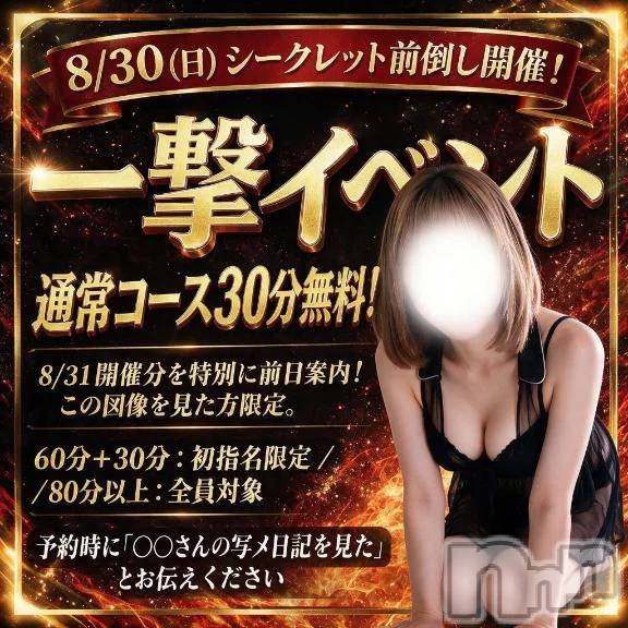 新潟デリヘル新潟市鳥屋野潟ちゃんこ(ニイガタシトヤノガタチャンコ)しあ(20)の2026年8月30日写メブログ「まって、しあと長く一緒にいれるの？！」