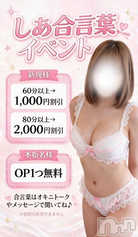 新潟デリヘル新潟市鳥屋野潟ちゃんこ(ニイガタシトヤノガタチャンコ)しあ(20)の2026年10月3日写メブログ「しあもやっちゃう‼️合言葉イベント💕︎」
