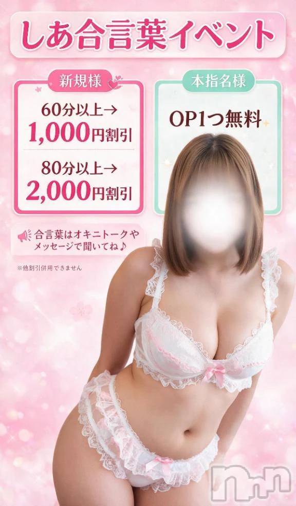 新潟デリヘル新潟市鳥屋野潟ちゃんこ(ニイガタシトヤノガタチャンコ)しあ(20)の2026年10月24日写メブログ「合言葉💞忘れないで？(￣∇￣*)ゞ」