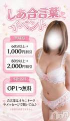 新潟デリヘル新潟市鳥屋野潟ちゃんこ(ニイガタシトヤノガタチャンコ) しあ(20)の10月3日写メブログ「しあもやっちゃう‼️合言葉イベント💕︎」