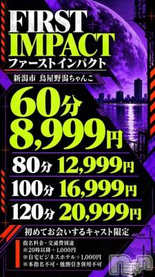 新潟デリヘル 新潟市鳥屋野潟ちゃんこ(ニイガタシトヤノガタチャンコ) しあ(20)の10月18日写メブログ「初めてのしあを💞」