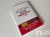 スローセ◯クスの教科書