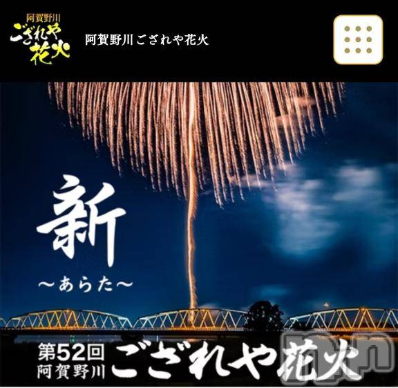 新潟デリヘルSecret Love(シークレットラブ)れいか☆ニューハーフ美女(36)の2026年8月25日写メブログ「阿賀野川ござれや花火」