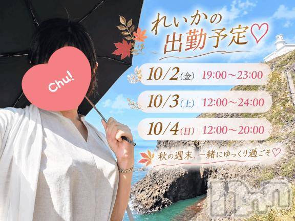 新潟デリヘルSecret Love(シークレットラブ)れいか☆ニューハーフ美女(36)の2026年9月29日写メブログ「出勤予定のお知らせ♡」