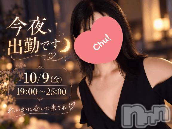 新潟デリヘルSecret Love(シークレットラブ)れいか☆ニューハーフ美女(36)の2026年10月9日写メブログ「出勤しました🌙✨️」
