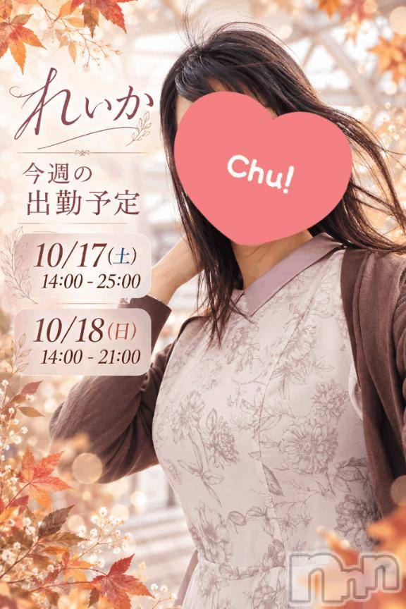 新潟デリヘルSecret Love(シークレットラブ)れいか☆性転換済みの人妻(36)の2026年10月12日写メブログ「秋のれいかに会いに来ませんか？🍁」