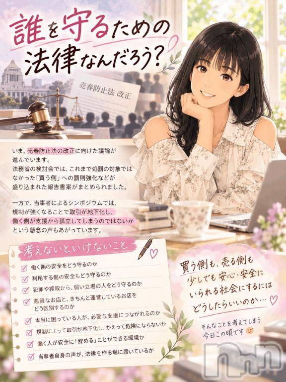 新潟デリヘルSecret Love(シークレットラブ)れいか☆性転換済みの人妻(36)の2026年10月12日写メブログ「誰を守るための法律なんだろう？」