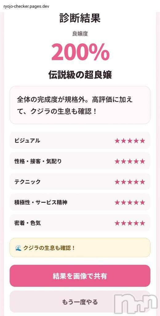 新潟デリヘルSecret Love(シークレットラブ)れいか☆性転換済みの人妻(36)の2026年10月13日写メブログ「良嬢チェッカーの結果🫣💕」